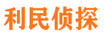 郧县侦探公司